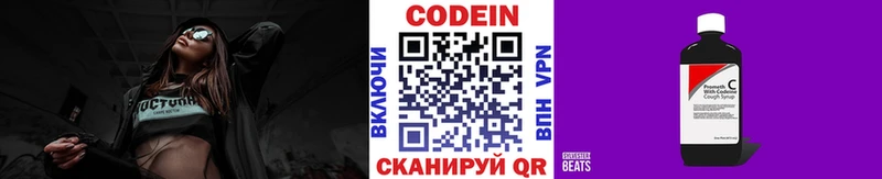 Codein напиток Lean (лин)  Томмот 